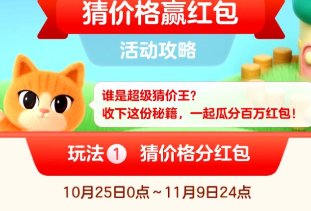 淘寶猜價格贏紅包活動攻略 2022天貓?zhí)詫氹p十一玩法介紹