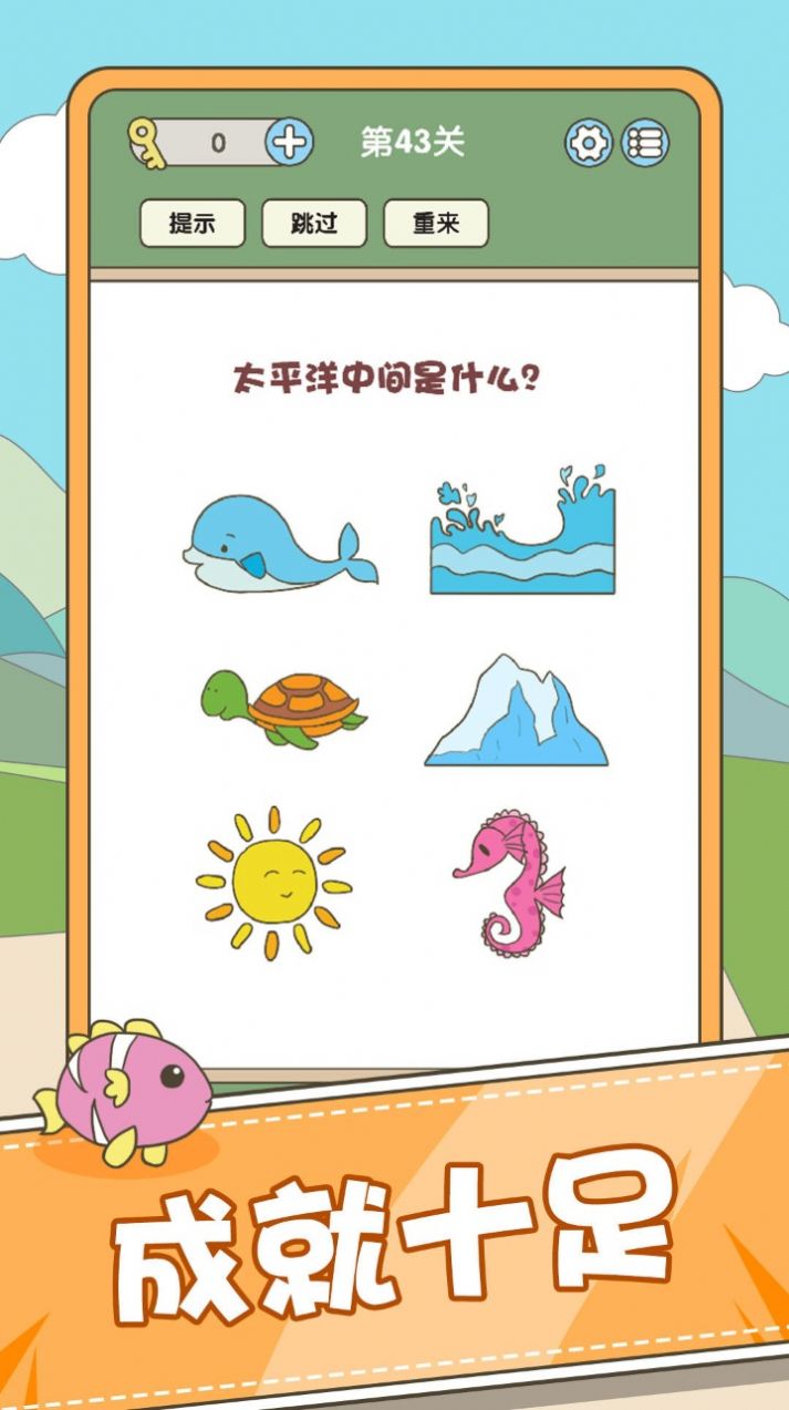 全民腦力挑戰(zhàn)app最新版截圖1