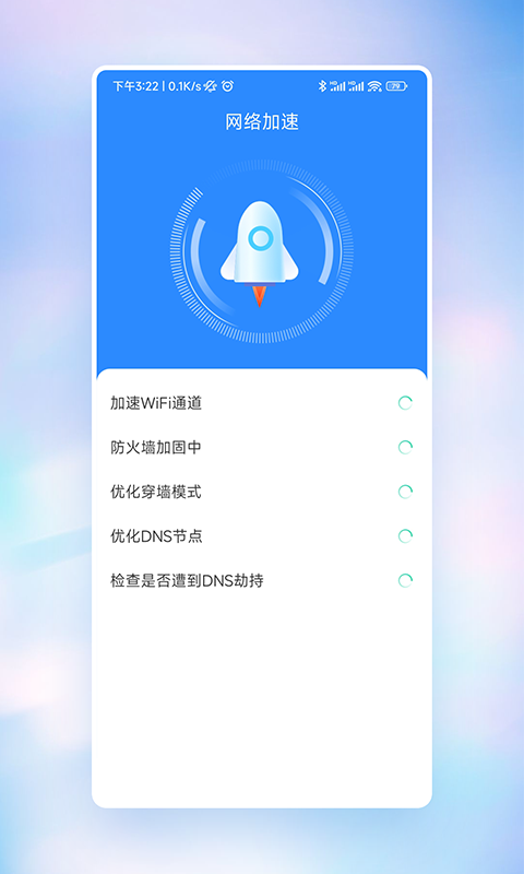 快意WiFi軟件APP版截圖2