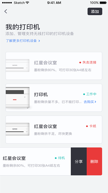 聯(lián)想打印軟件app下載最新版截圖2