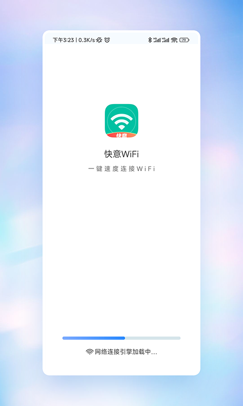 快意WiFi軟件APP版截圖1