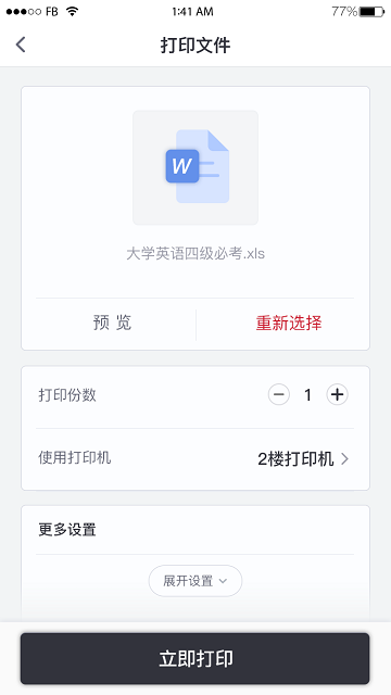 聯(lián)想打印軟件app下載最新版截圖4