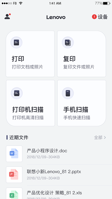 聯(lián)想打印軟件app下載最新版截圖1