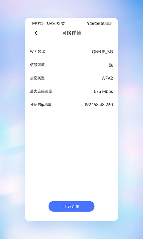快意WiFi軟件APP版截圖3