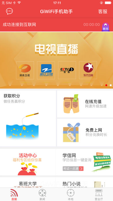 giwifi手机助手app下载ios苹果版截图4: