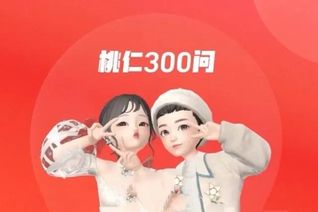 淘寶人生雙11答題答案大全 2022雙十一桃仁300問(wèn)答案匯總