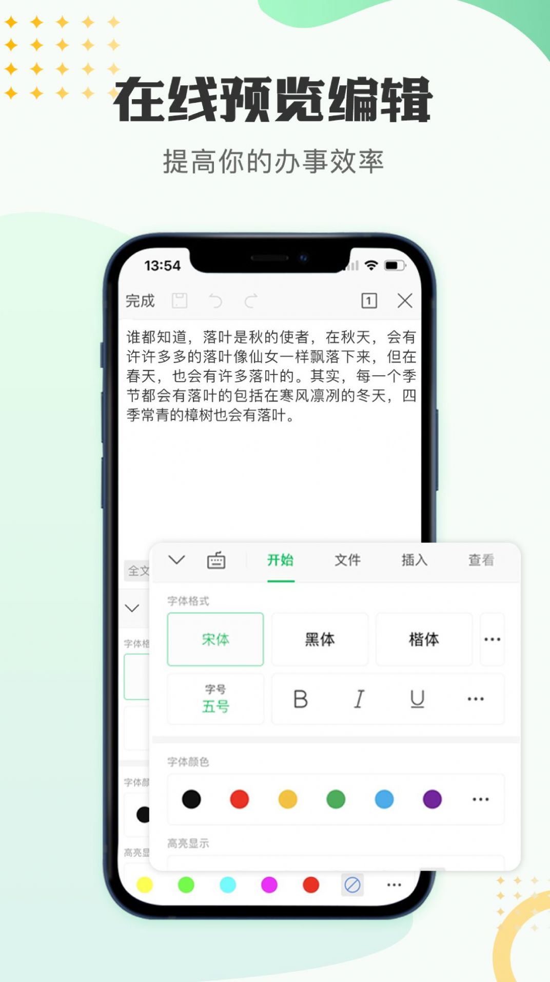 文档编辑表格制作工具APP安卓版截图2: