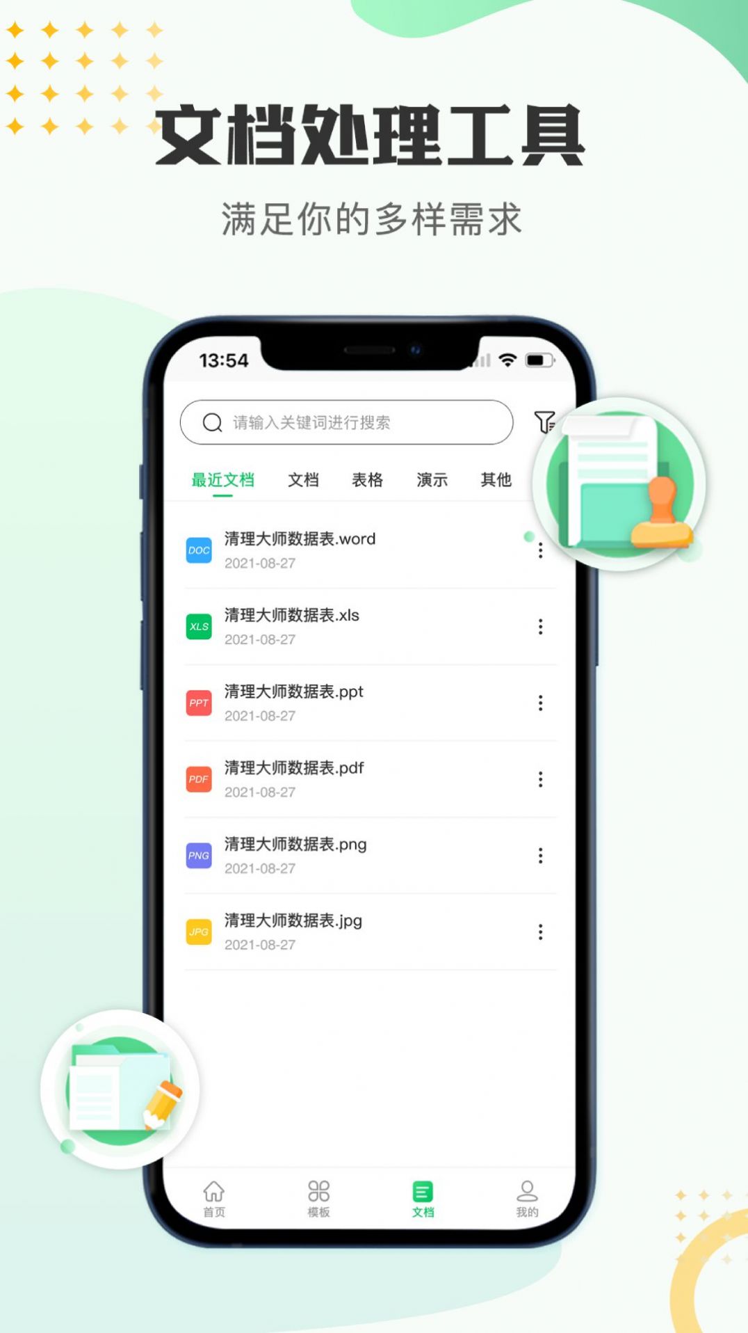 文档编辑表格制作工具APP安卓版截图3: