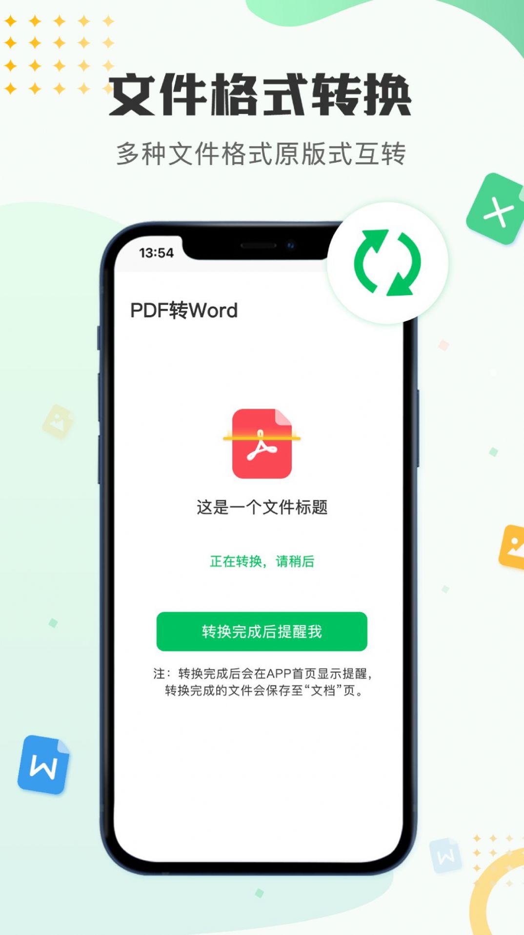 文档编辑表格制作工具APP安卓版截图4: