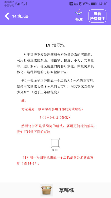 小學(xué)數(shù)學(xué)試題練習(xí)APP最新版截圖3