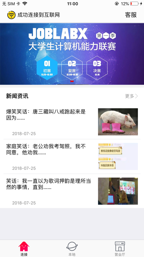 giwifi安卓版下載app截圖4