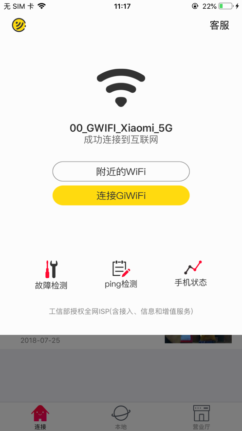 giwifi安卓版下載app截圖2