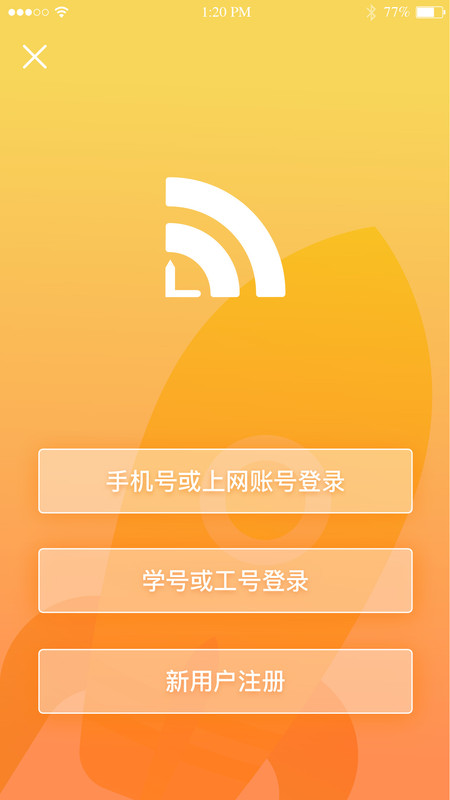 giwifi校园助手ios下载苹果ipad版截图2: