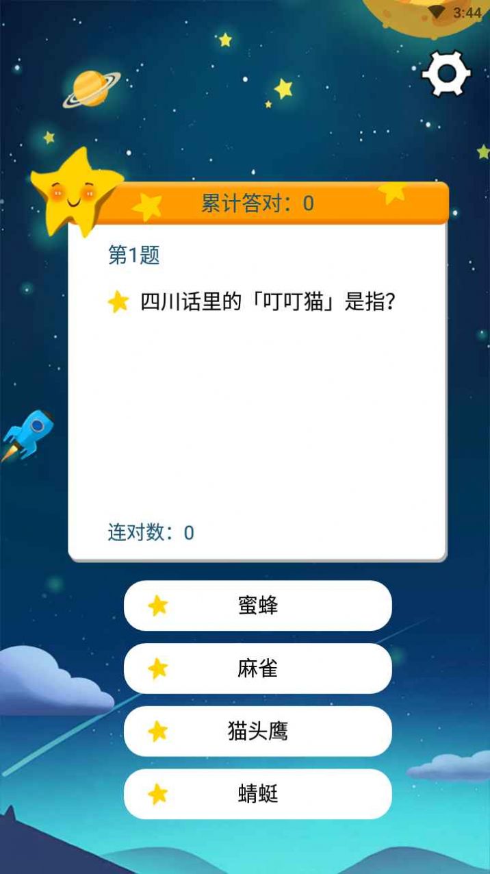 開心問答游戲最新版截圖1
