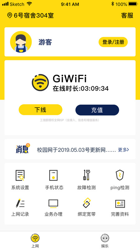 giwifi校园助手ios下载苹果ipad版截图4: