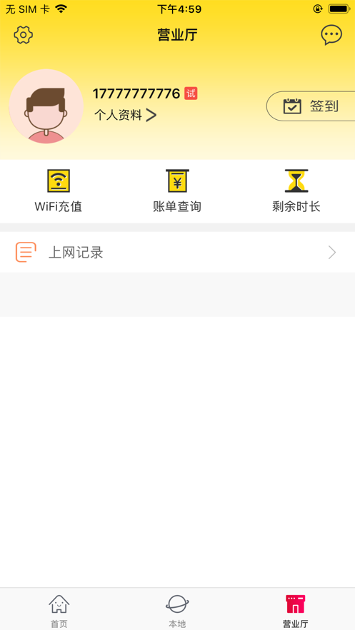 giwifi安卓版下載app截圖3