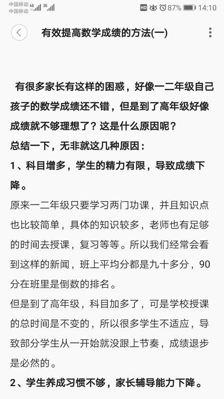 小學(xué)數(shù)學(xué)試題練習(xí)APP最新版截圖4