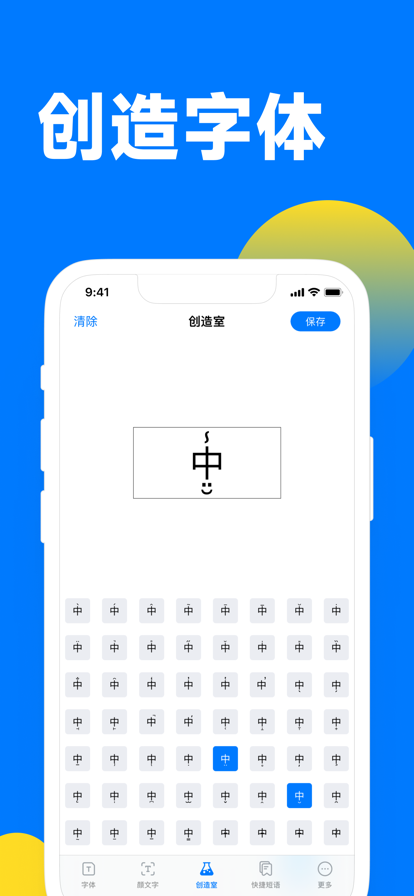花樣字體鍵盤app版截圖2