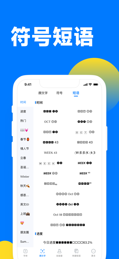 花樣字體鍵盤app版截圖4