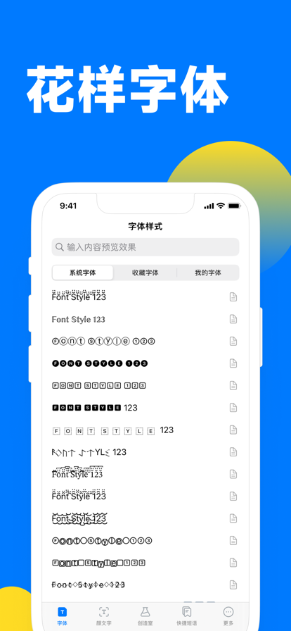 花樣字體鍵盤app版截圖1