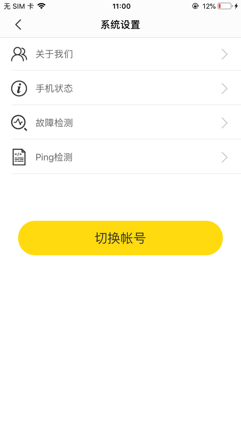 giwifi安卓版下載app截圖1