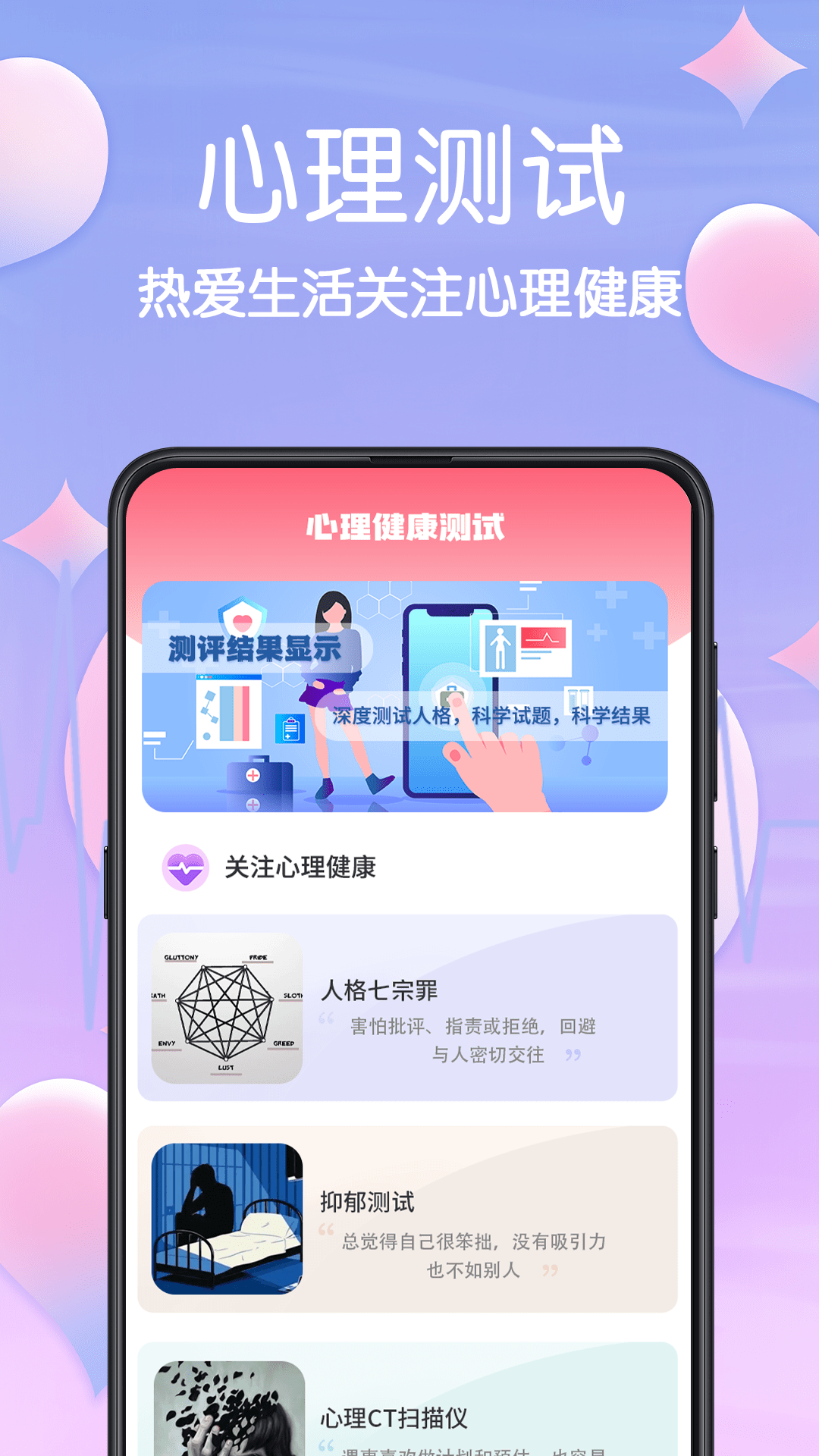 MBTI心理测试软件APP最新版截图1: