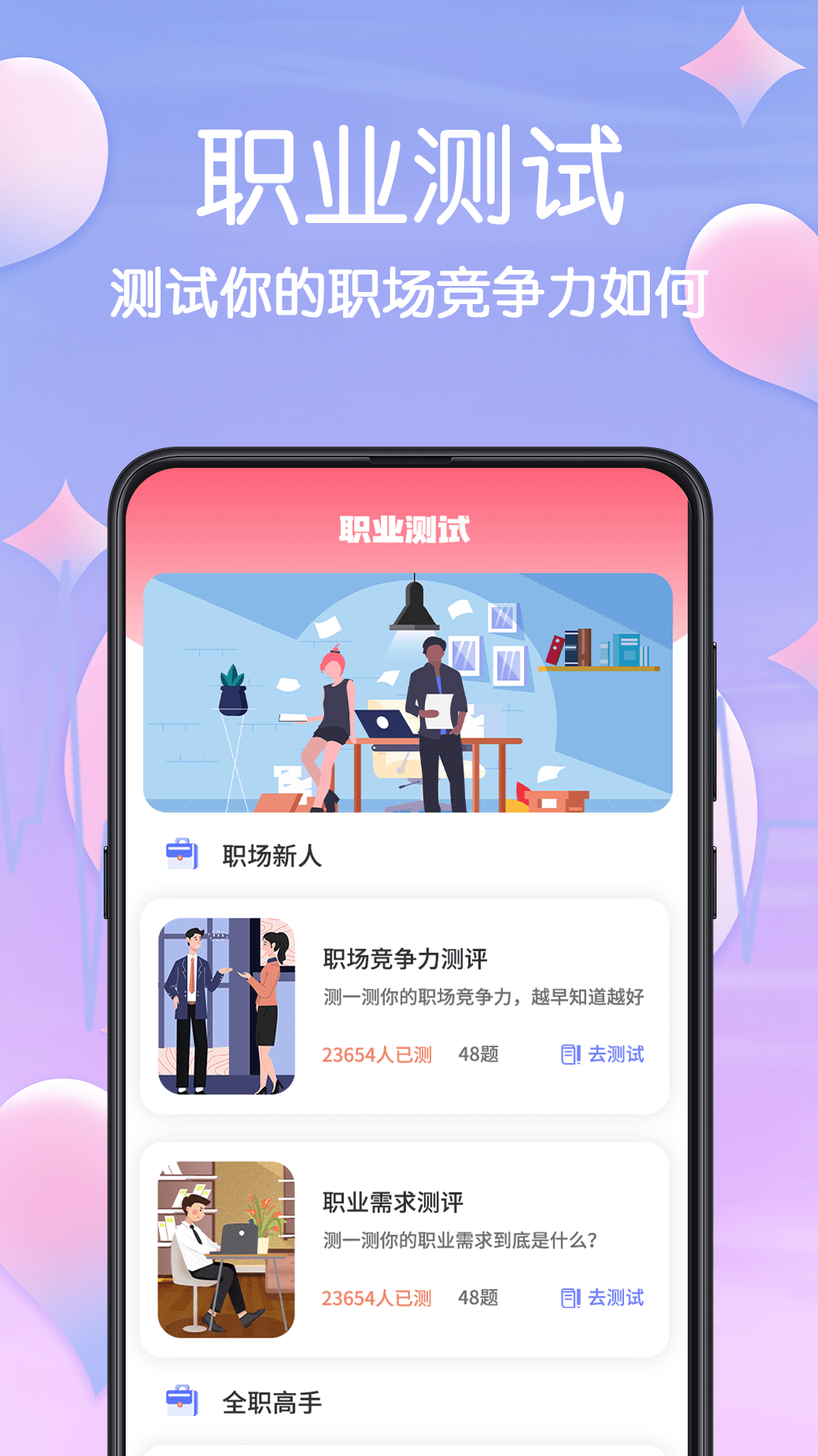 MBTI心理测试软件APP最新版截图4: