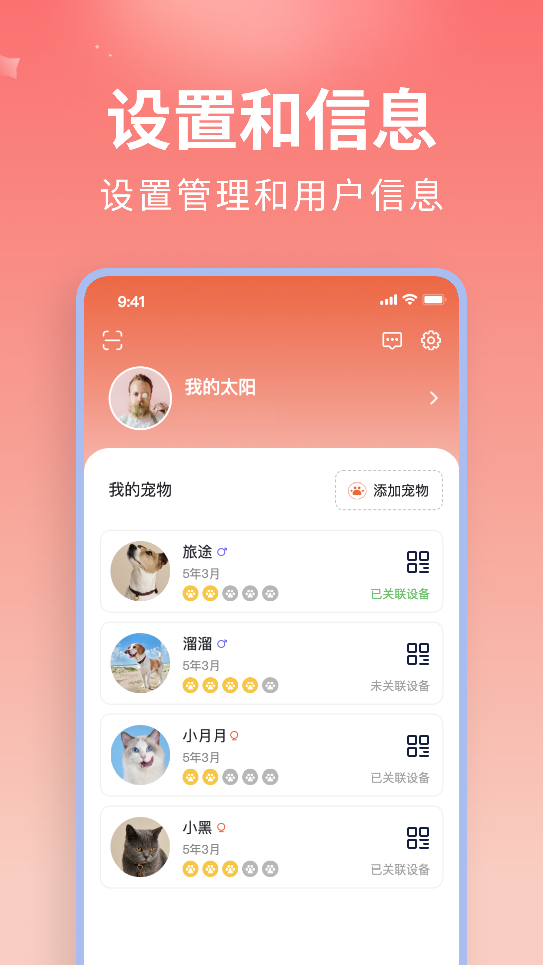 U優(yōu)寵物APP下載截圖2