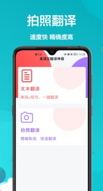 漢譯英翻譯者APP安卓下載截圖1
