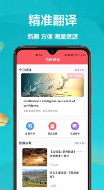 漢譯英翻譯者APP安卓下載截圖2