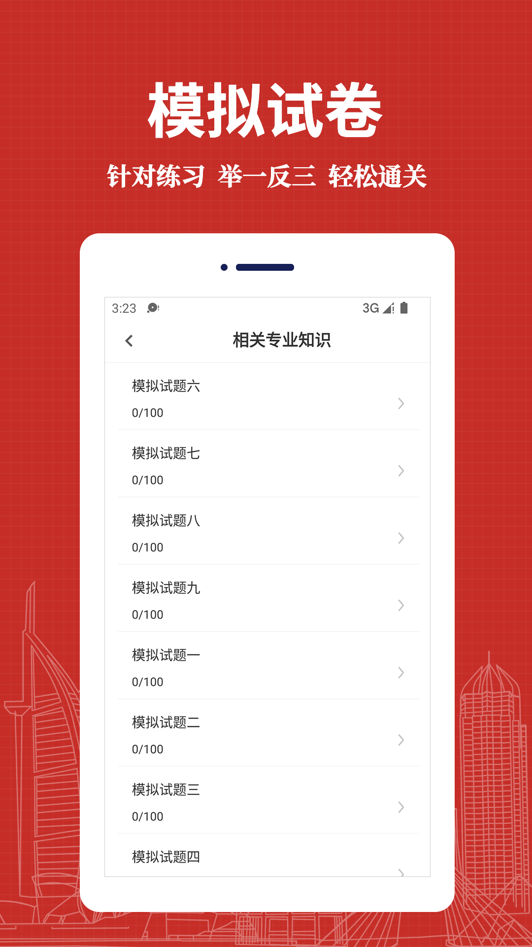 初級(jí)藥師易題庫APP最新版下載截圖4
