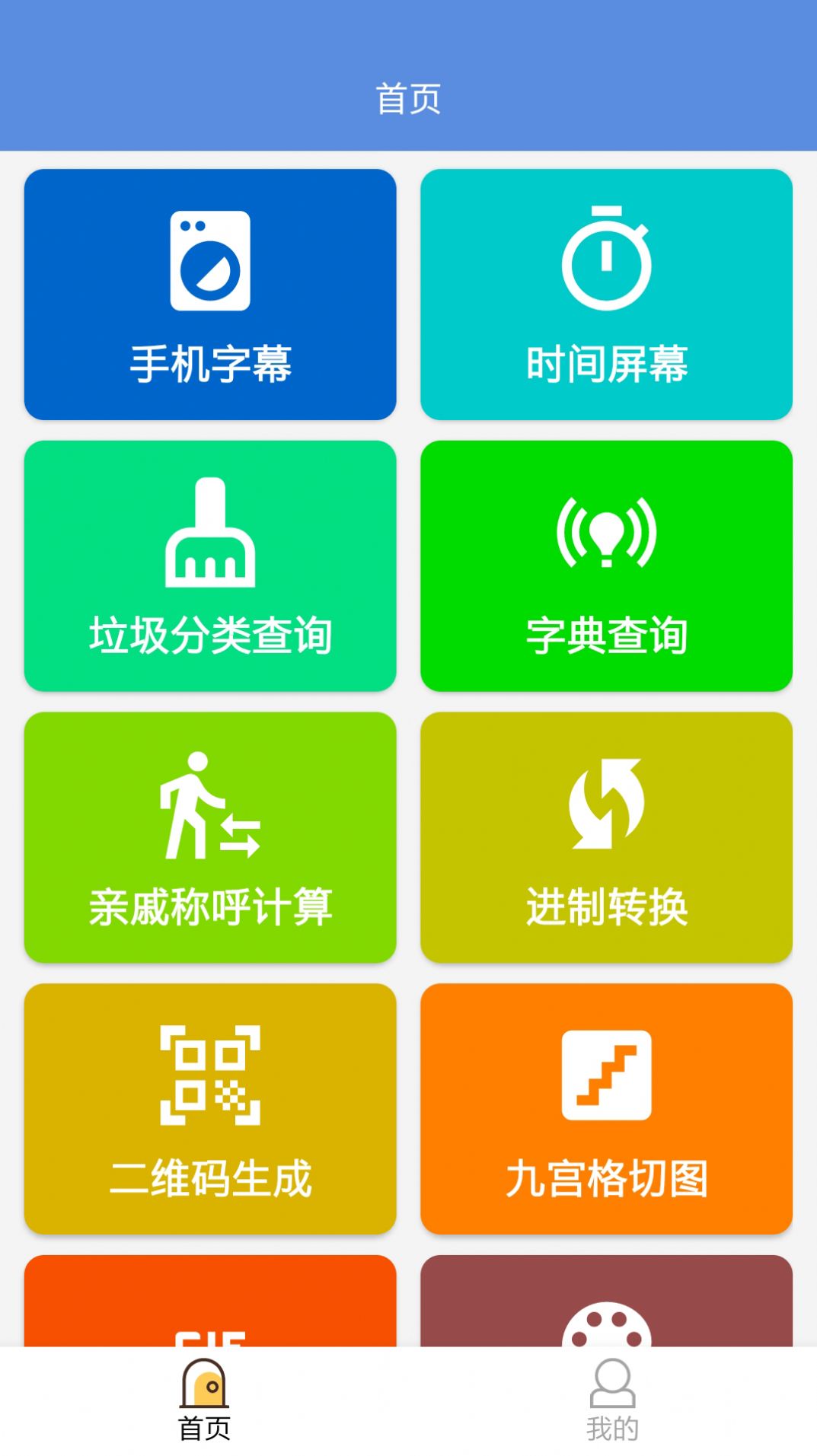 常備工具箱app安卓版截圖1