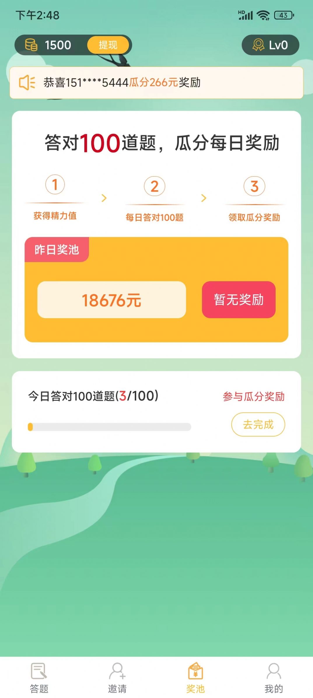 分紅鴨答題APP紅包版截圖1