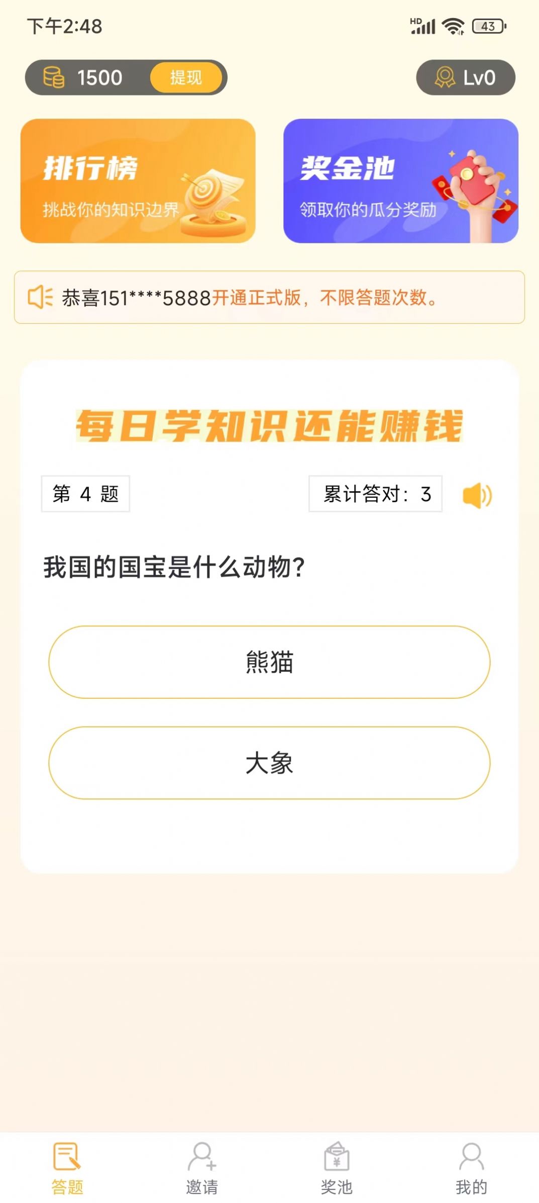 分紅鴨答題APP紅包版截圖3