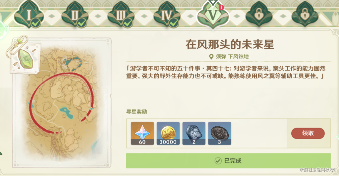 原神尋星之旅第五關(guān)攻略 尋星之旅第五天在風(fēng)那頭的未來星圖文流程