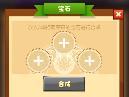 瘋狂騎士團(tuán)寶石攻略 寶石合成搭配技巧分享