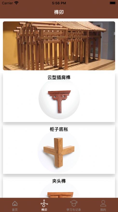 木头师傅app变身安装截图2: