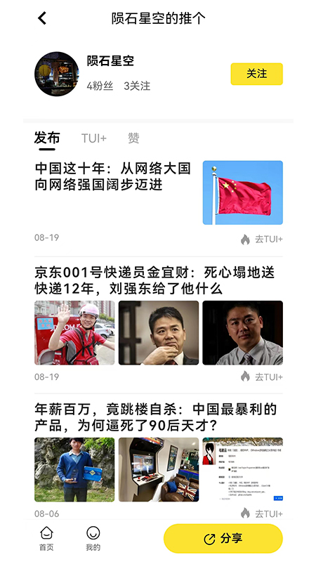推個社交推廣APP版截圖4