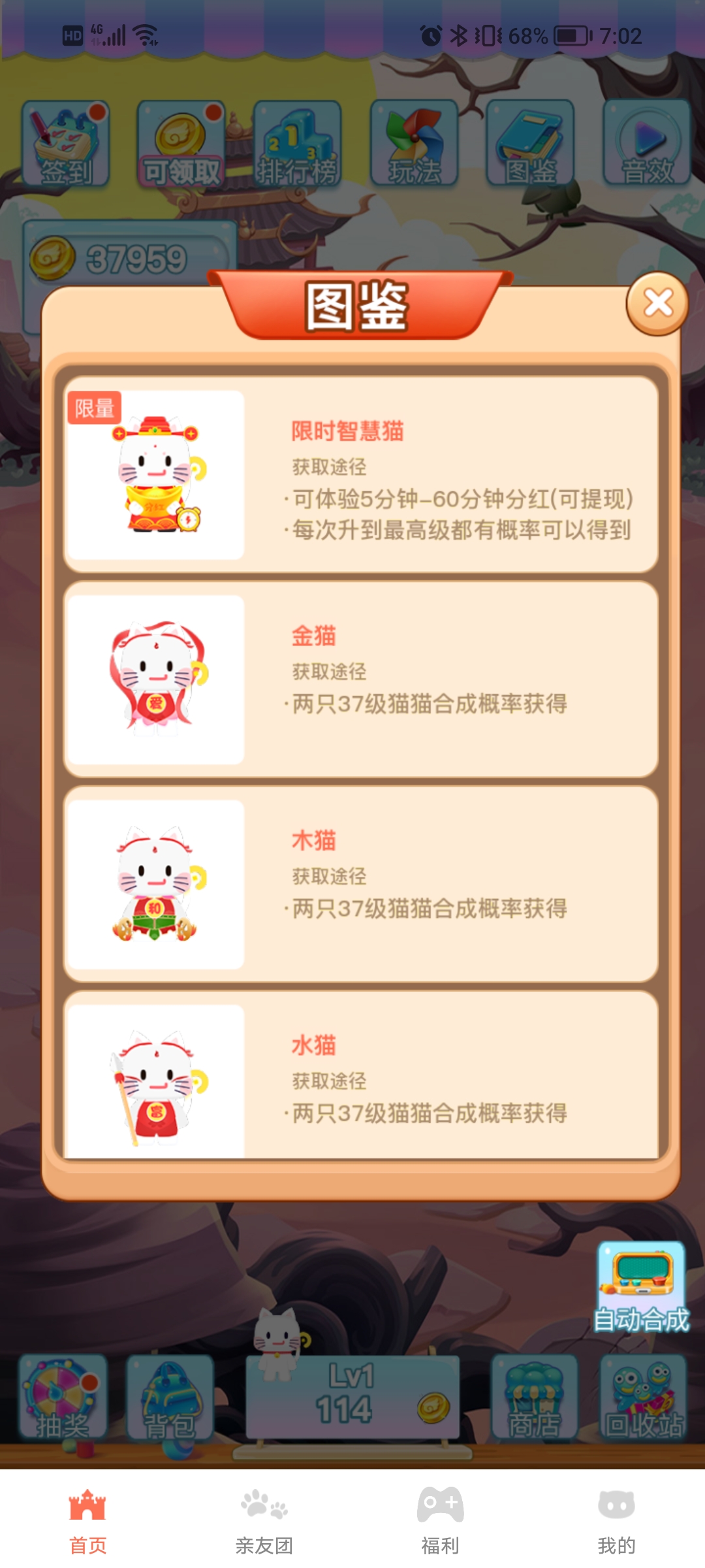 好特莊園合成游戲紅包版截圖1