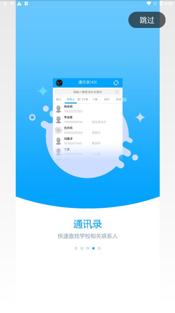 职教未来校园APP下载正版2023截图2: