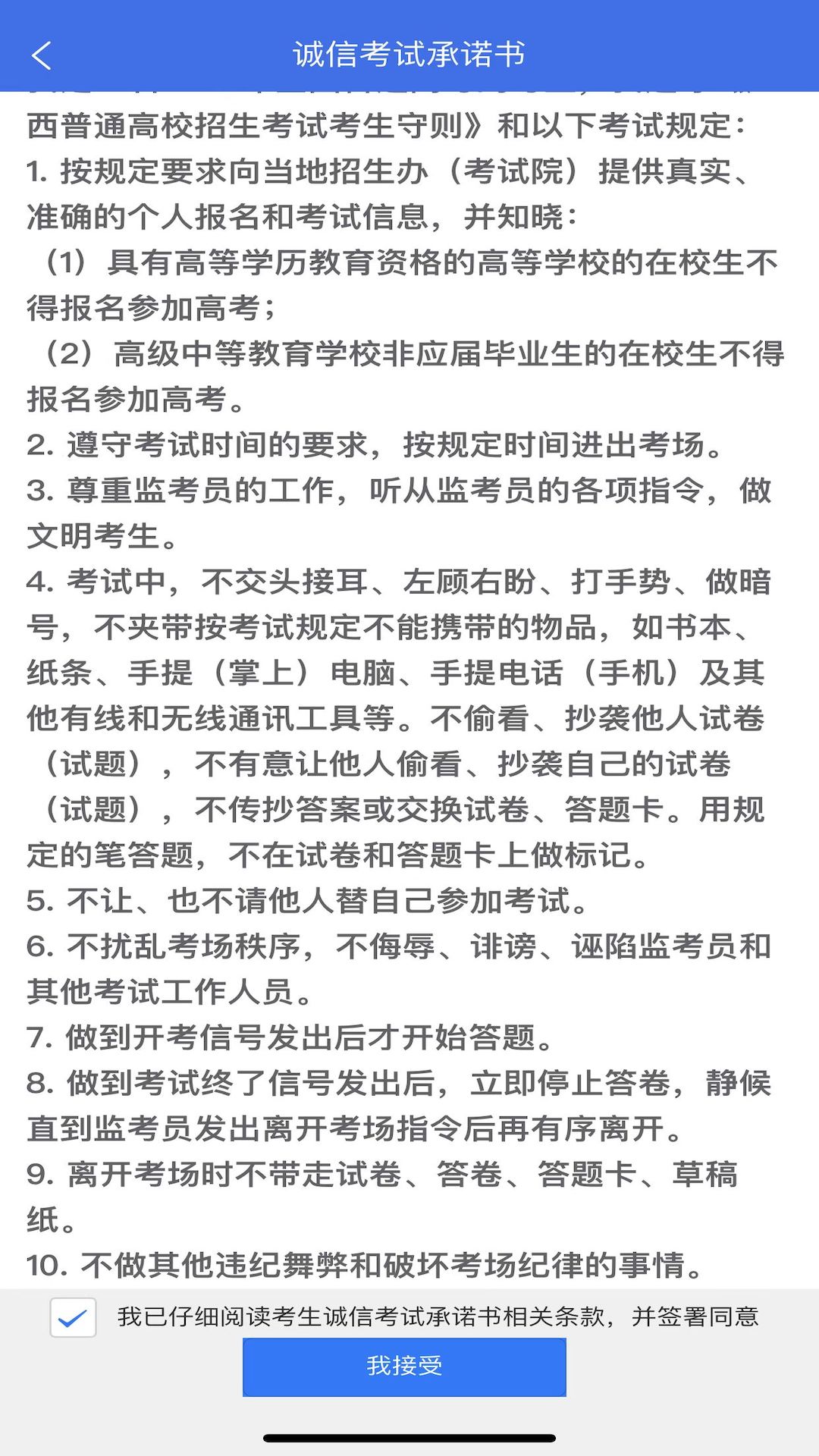 广西普通高考信息管理平台苹果app最新版本截图1: