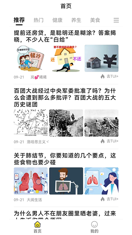 推個社交推廣APP版截圖3