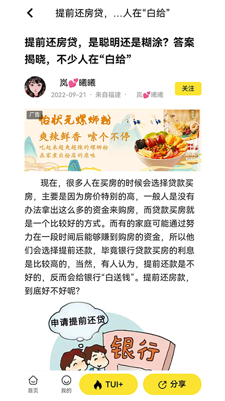 推個社交推廣APP版截圖1