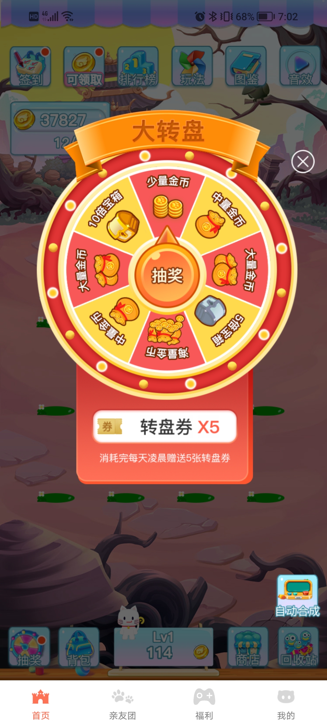 好特莊園合成游戲紅包版截圖2