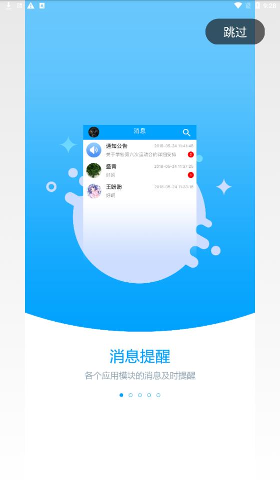 职教未来校园APP下载正版2023截图3: