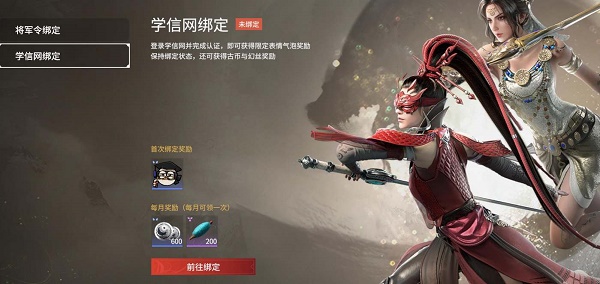 永劫無間綁定學信網(wǎng)教程 學信網(wǎng)綁定方法步驟教學