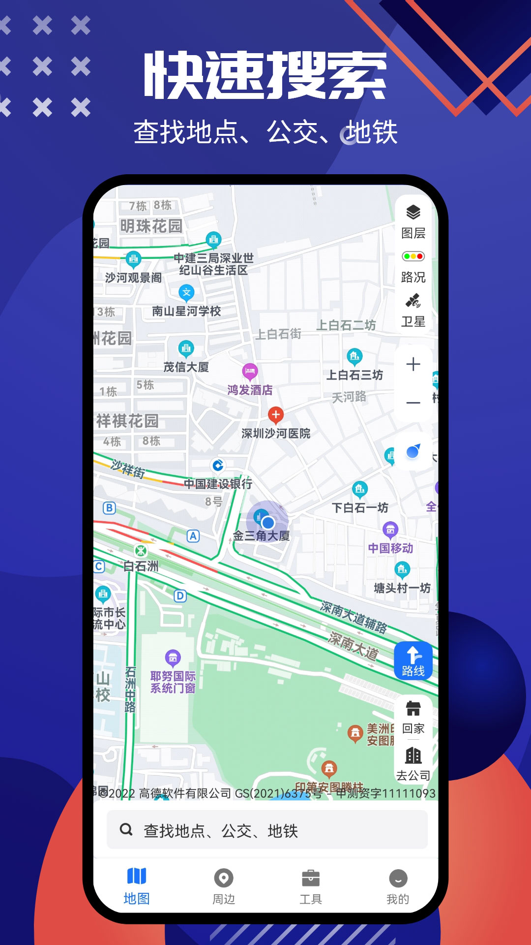 北斗導(dǎo)航系統(tǒng)APP版截圖4
