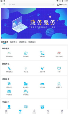 宜居建德融媒體APP版截圖4