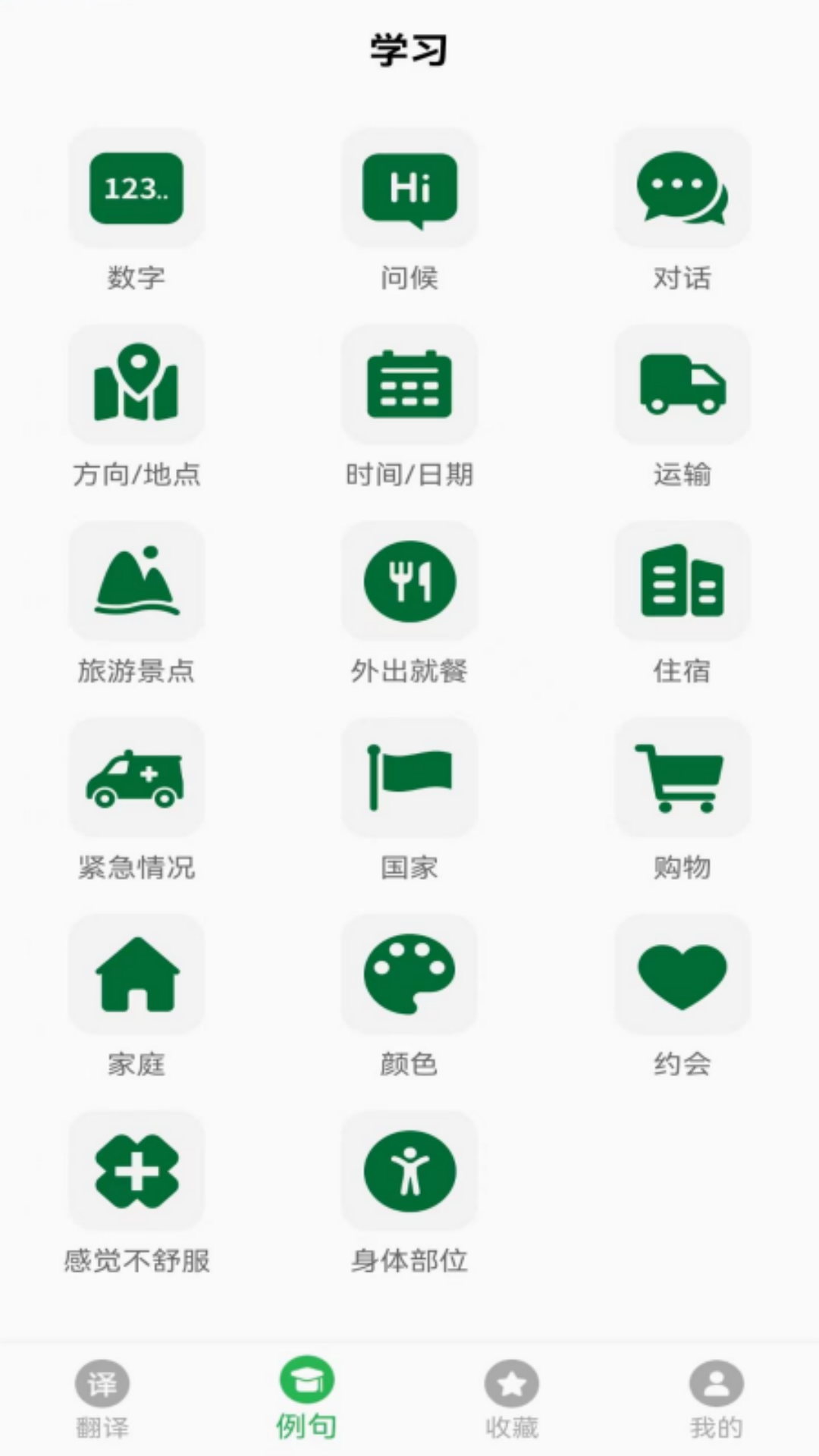 天天俄語翻譯軟件下載版截圖3