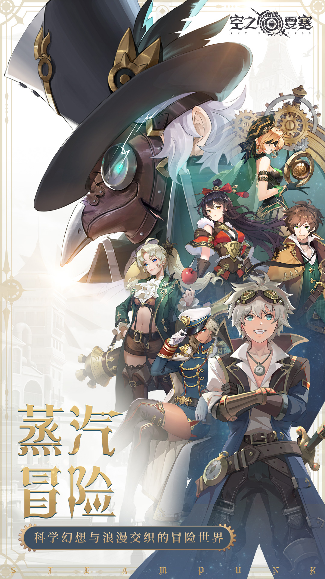 空之要塞啟航手游正式服截圖1